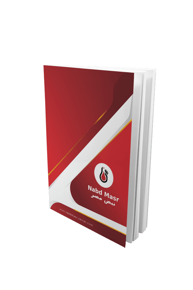Nabd Masr Book Cover