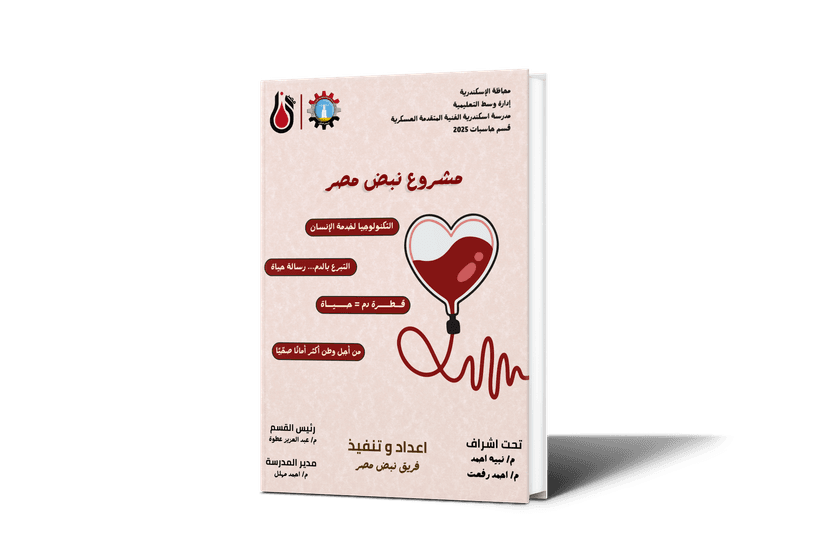 Nabd Masr Book Cover